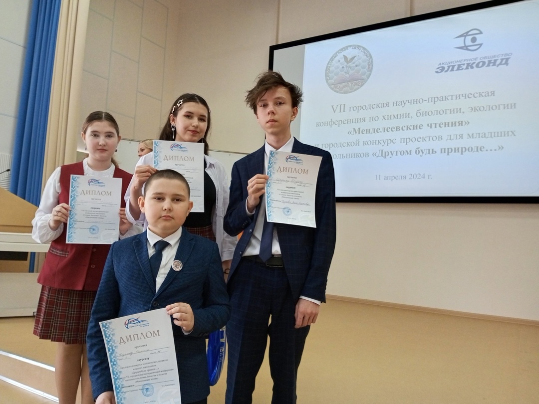Городская научно-практическая конференция «Менделеевские чтения»,.