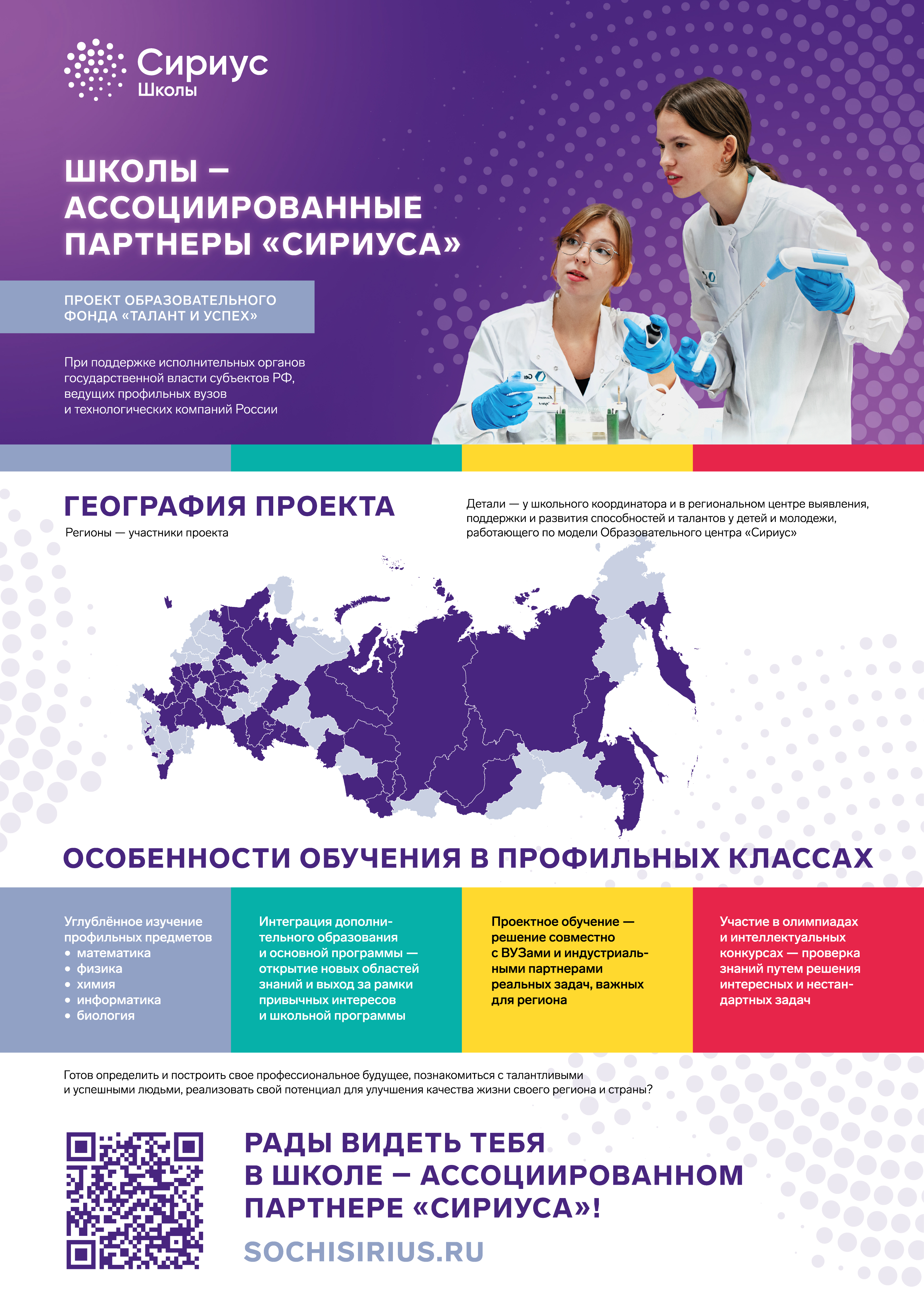 Школы — ассоциированные партнеры Сириуса.